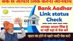 Bank Aadhar Link Status Check (2)