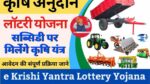 E-Krishi Yantra Anudan Yojana
