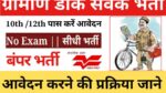 Gramin Dak Sevak Bharti