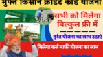 Kisan kredit card yojana