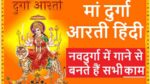 Maa Durga Aarti Pdf Download