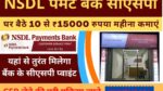 NSDL Grahak Seva Kendra