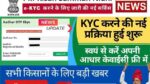 PM Kisan KYC New Update 2022