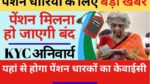 Pension eKyc
