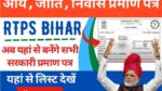 RTPS BIHAR