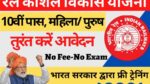 Rail Kaushal Vikas Yojana