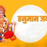 Hanuman Jayanti date 2023