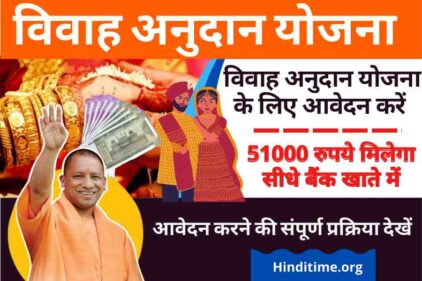 Vivah Anudan Yojana