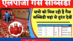gas subsidy check 2022