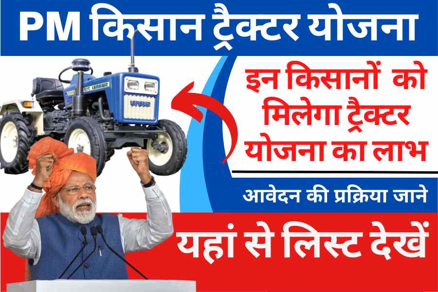 Pm Free Tacror Yojana