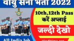 Air Force Bharti