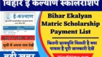 E kalyan Matric Scholarship Payment List