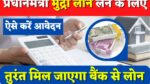 PM Mudra Yojana online apply