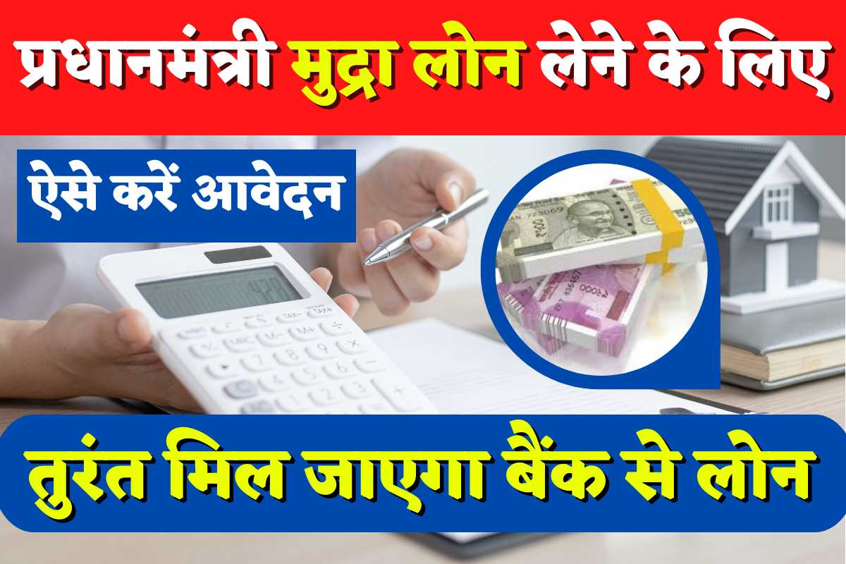PM Mudra Yojana online apply