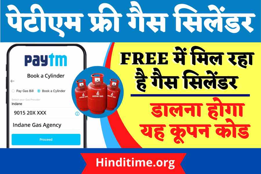 Paytm Free Gas Cylinder Offer