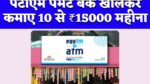 Paytm Payment Bank Csp 2022