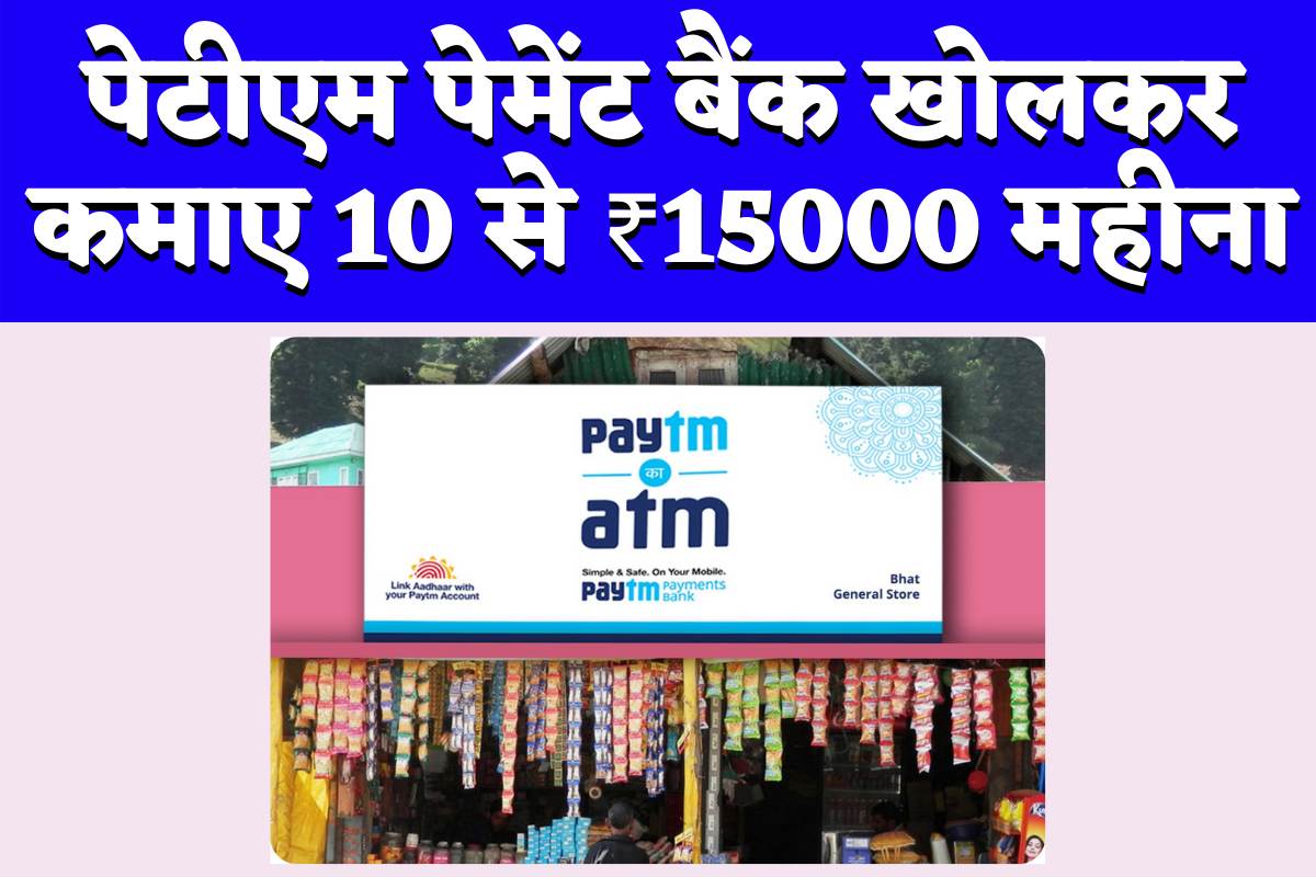 Paytm Payment Bank Csp 2022