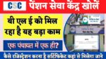 Pension Seva Kendra Panchayat Certificate Download