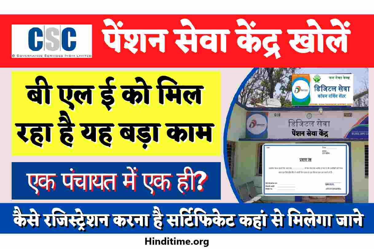 Pension Seva Kendra Panchayat Certificate Download