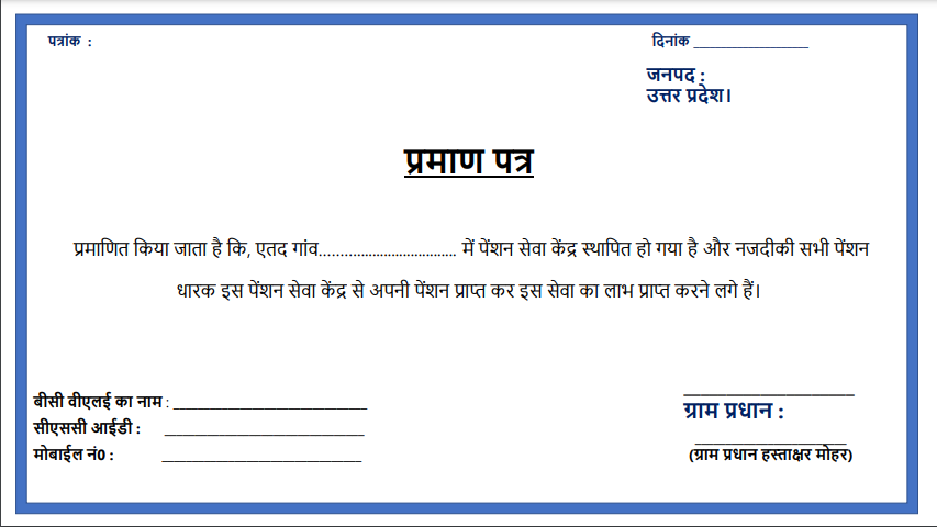 CSC Pension Seva Kendra: बड़ी खुशखबरी पेंशन सेवा केंद्र खोलने की प्रक्रिया जाने होगी अच्छी कमाई Pension Seva Kendra Panchayat Certificate Download