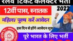 RRB TC Bharti Railway TC,Railway TC Vacancy 2022