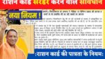 Ration Card Surrender