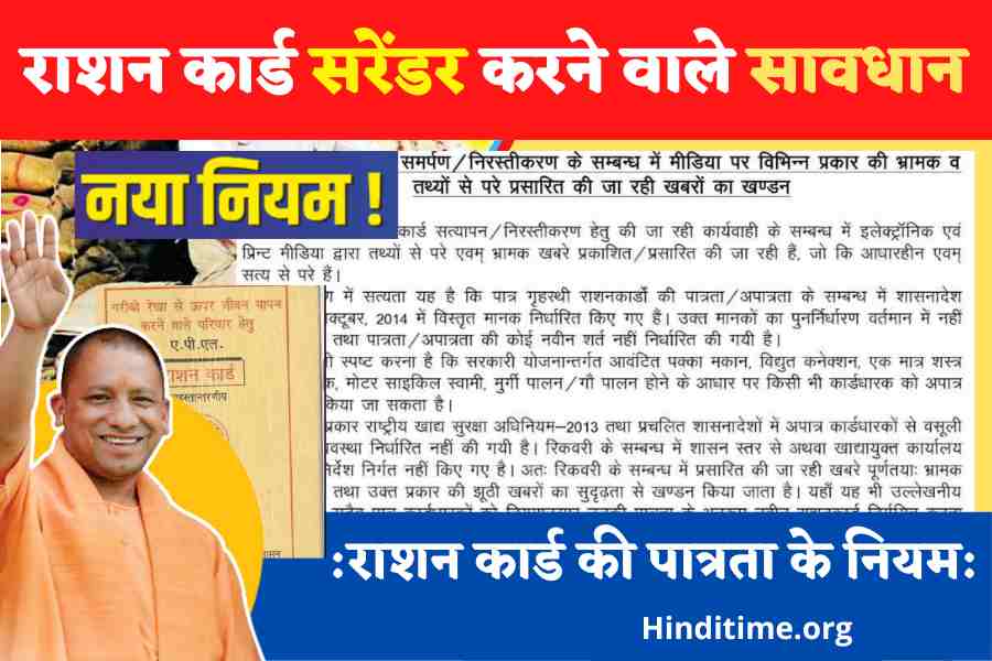 Ration Card Surrender