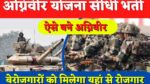 Agnipath yojana in hindi, Agniveer yojana salary