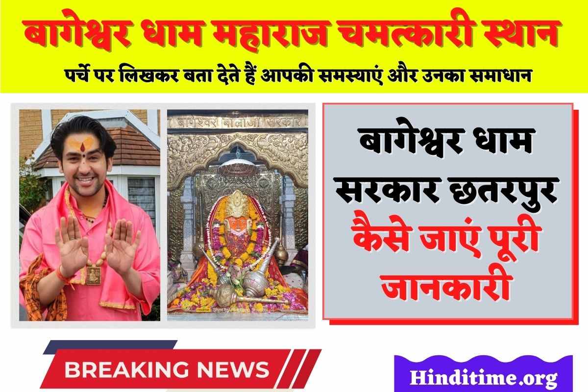 Bageshwar Dham Sarkar Chhatarpur