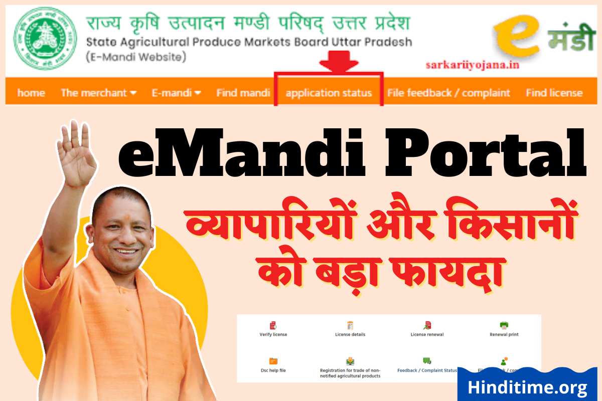 Emandi UP Yojana :यहां से मिलता है किसान और व्यापारियों को इतना बड़ा फायदा आप भी लाभ उठाएं E mandi portal