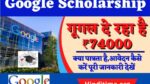 Google Scholarship