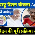 Online Maharashtra Old Age Pension scheme Apply