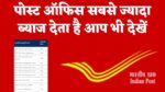 Post office interest rate 2022