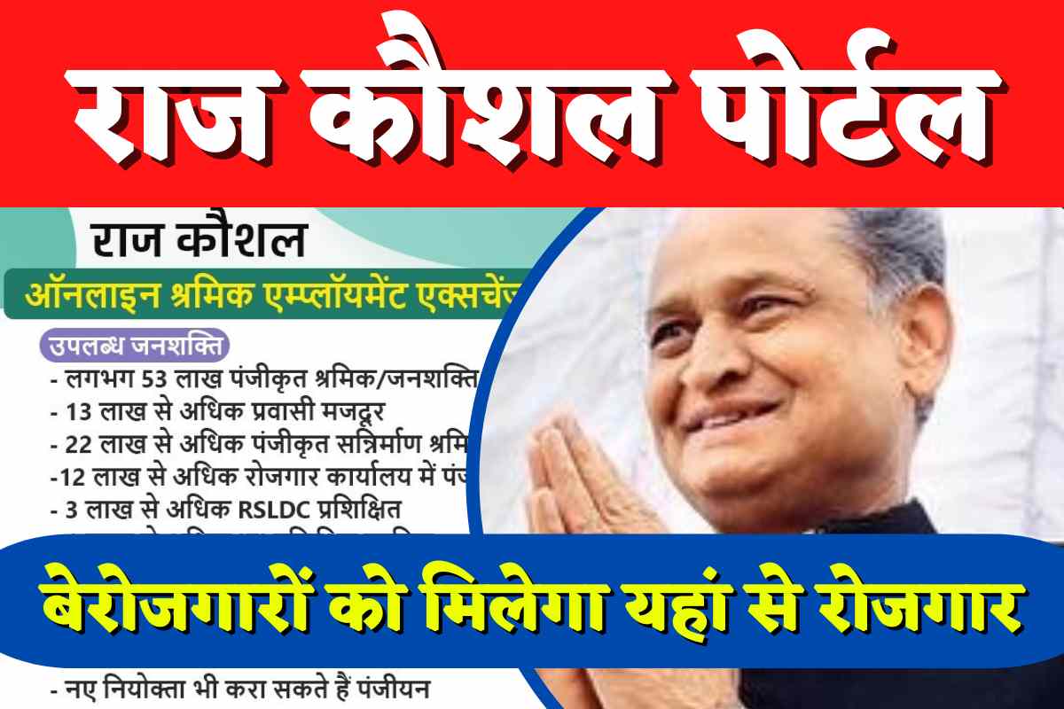 Raj Kaushal Yojana Registration Form PDF