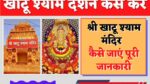 Khatu Shyam Dham