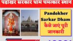 Pandokhar Sarkar Dham Darbar Address