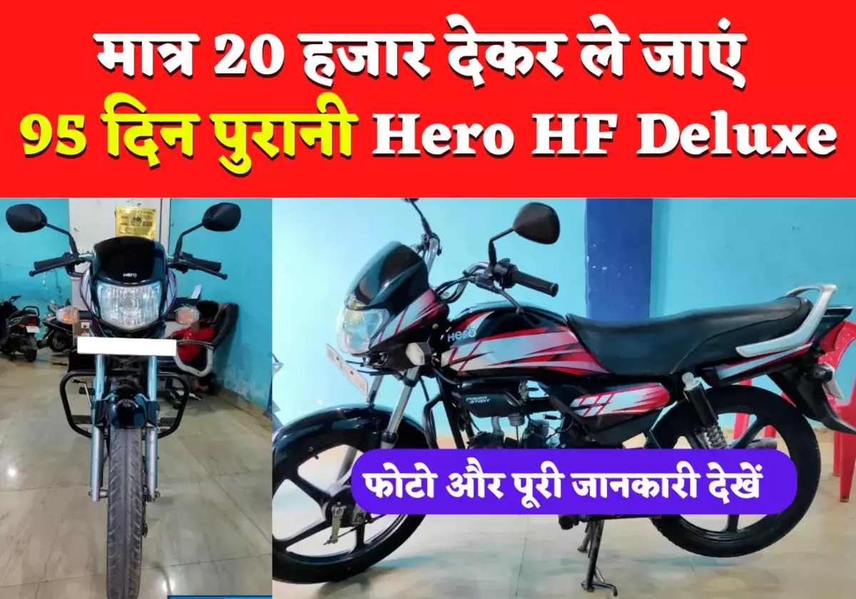 Second Hand Hero HF Deluxe