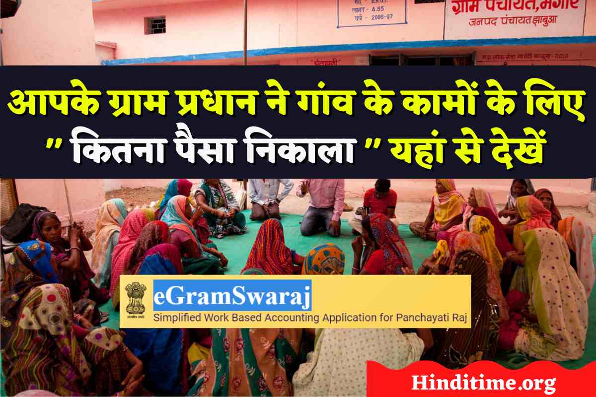 eGramSwaraj Mobile App Download