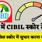 Free Cibil score Check 2022