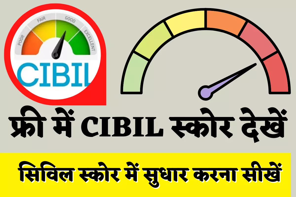 Free Cibil score Check 2022