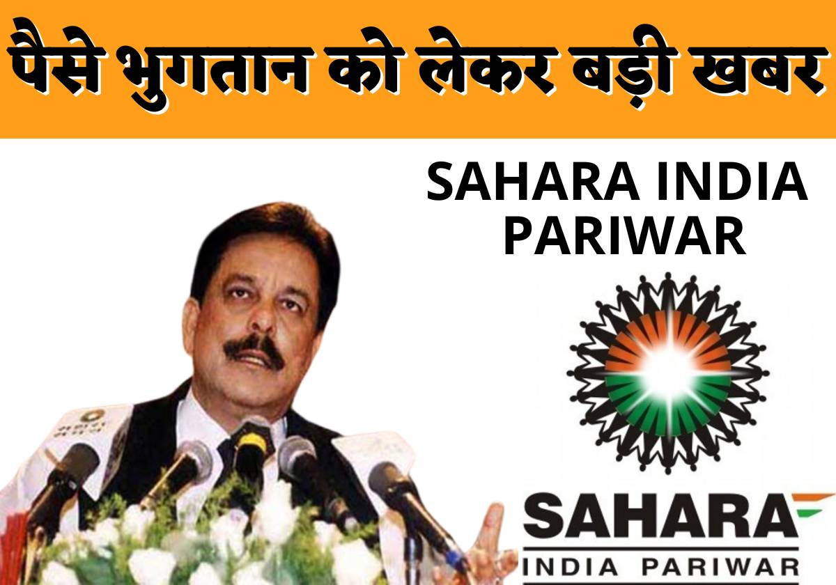 Sahara ka paisa kab milega