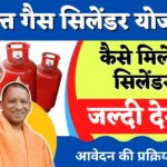 Ujjwala Yojana Free LPG cylinder