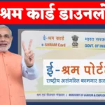 e Shram Card PDF Download