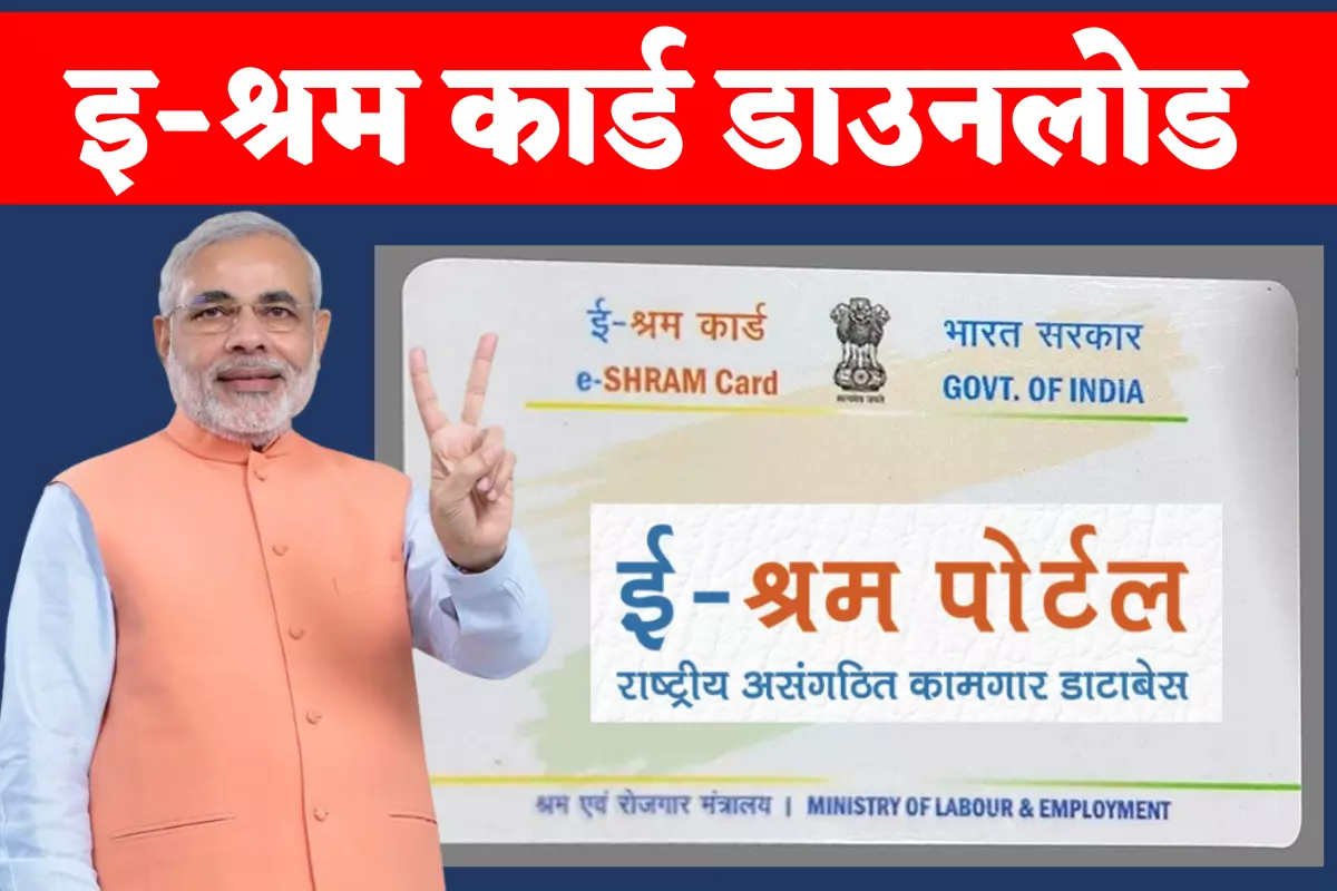 e Shram Card PDF Download