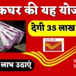 Gram Suraksha Yojana