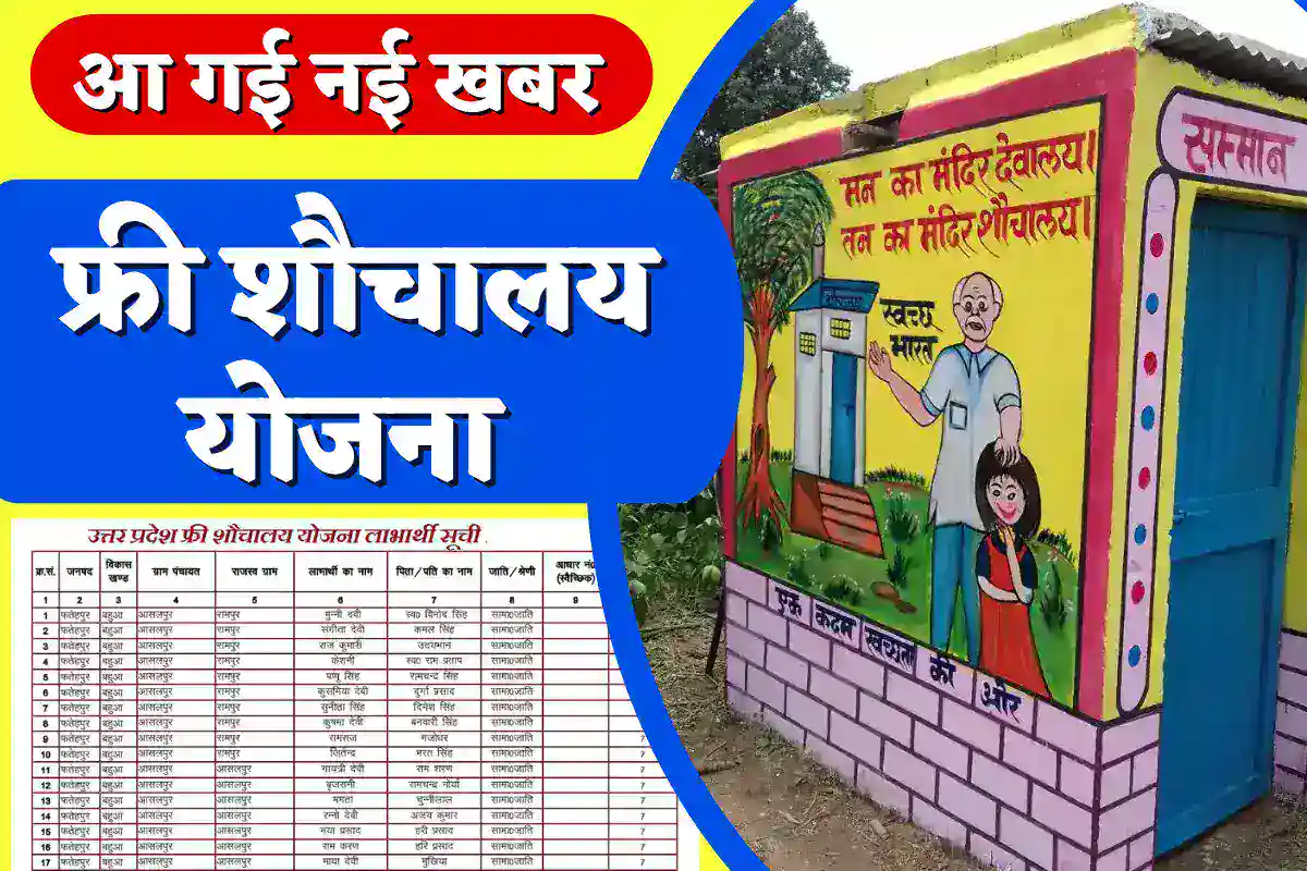 UP Sochalay Yojana 2022