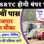 UPSRTC Bharti 2022