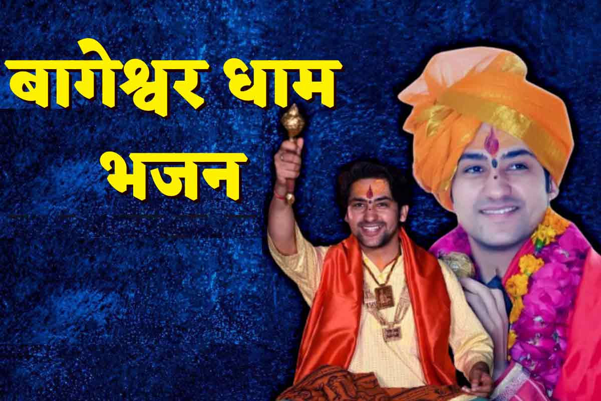 bageshwar dham bhajan