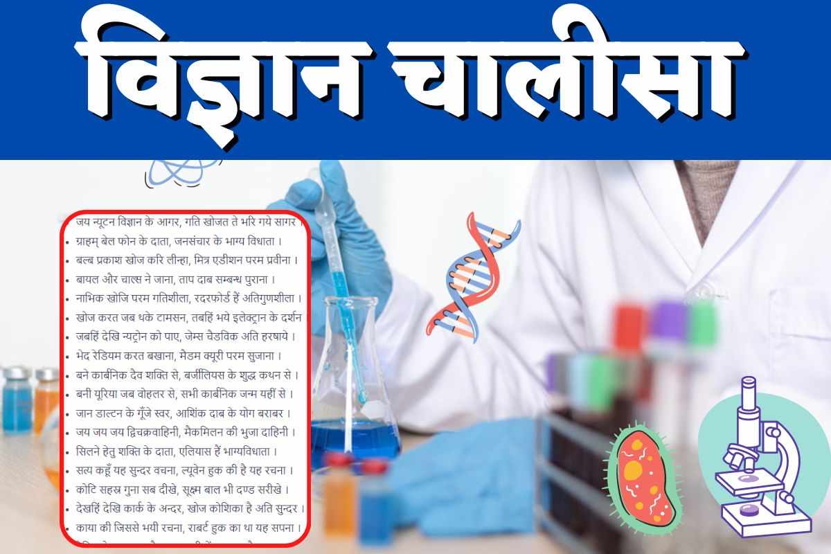 vigyan chalisha Pdf , Science Lent