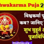 Vishwakarma Puja 2024